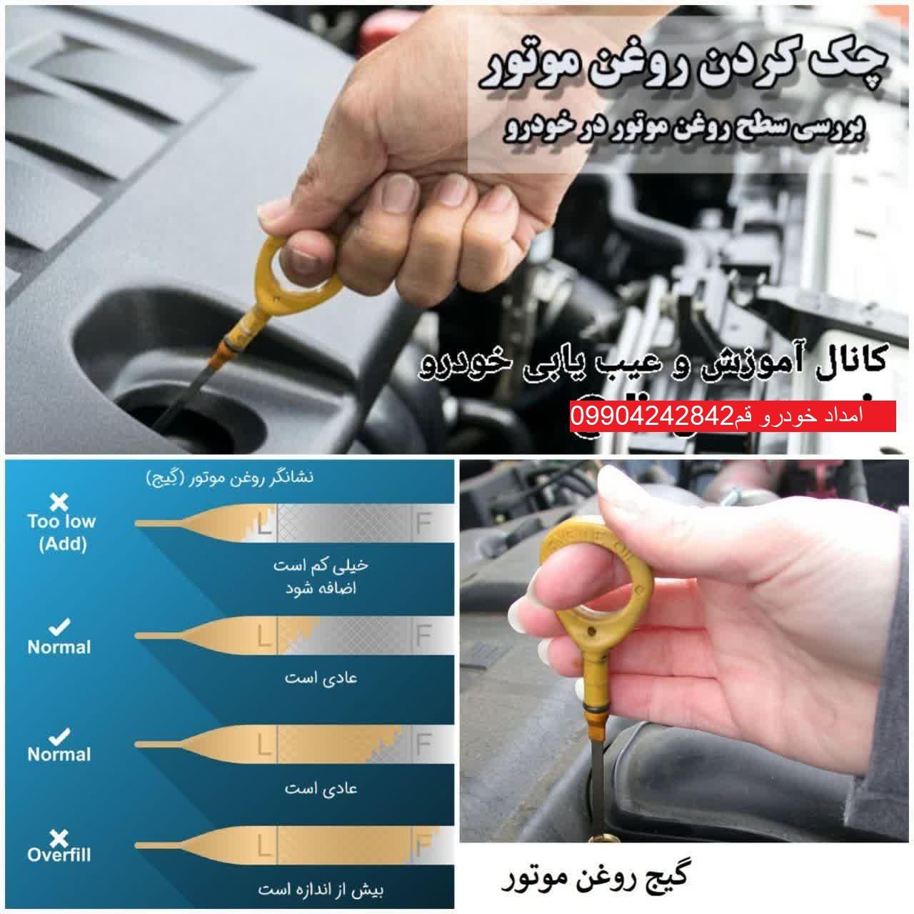  آموزش روش و کنترل سطح روغن