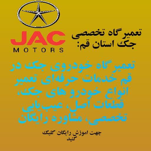 خدمات رایگان امداد خودرو قم شبانه روزی