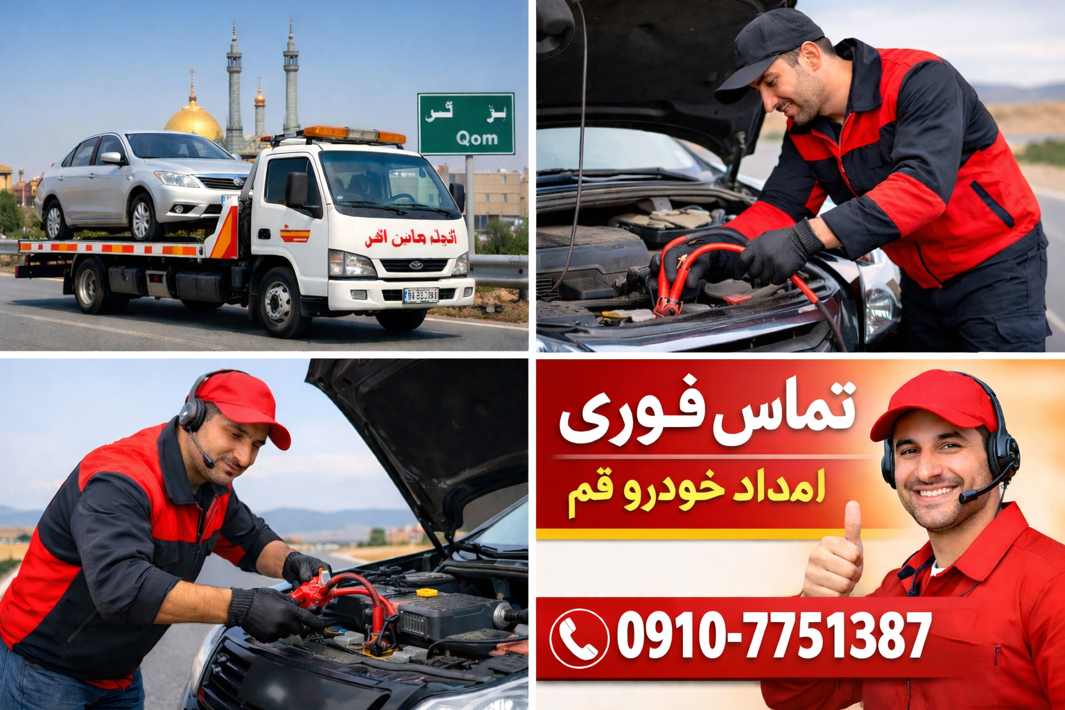 تعمیر خودرو در محل قم امداد خودرو قم بهصورت شبانهروزی